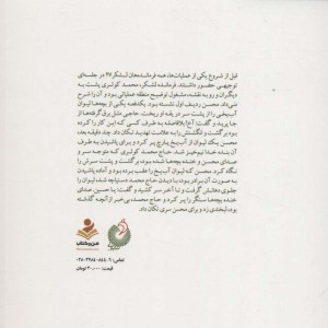 کتاب لبخندی به معبر آسمان