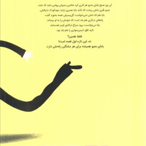 بابا لنگ دراز نشر مهرسا مهر و ماه