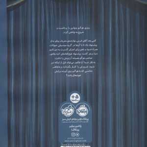 کتاب هوگو در کنسرت آقای خرس اثر دیوید لیچفیلد