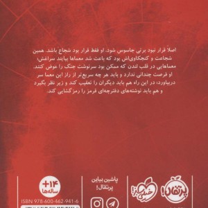 جاسوس اتفاقی