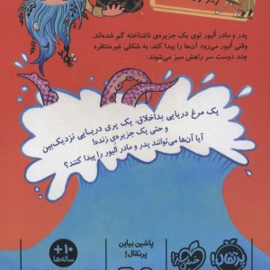الیور و جزیرک های شناور