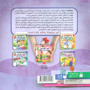 مهارت های بهداشت فردی و اجتماعی 4