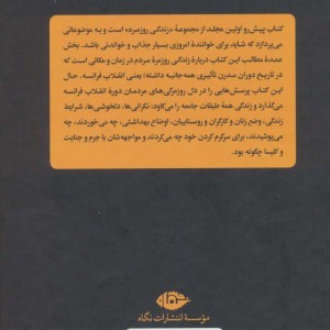 زندگی روزمره در دوره انقلاب فرانسه