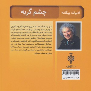 چشم گربه نشر جمهوری