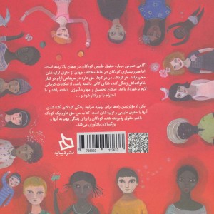 من حق دارم یک کودک باشم