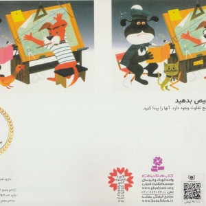 ورق ورق سرگرمی