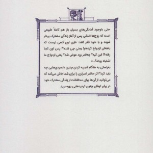 اسرار پنج سال اول زندگی مشترک