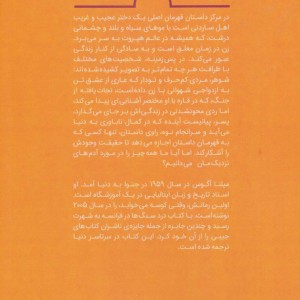 کتاب درد سنگ ها نشر کتابسرای میردشتی