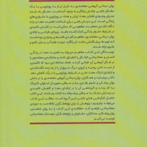 کتاب روان درمانی گروهی معنا محور