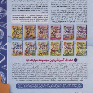 کتاب کار دنیای کودکان تیزهوش 7