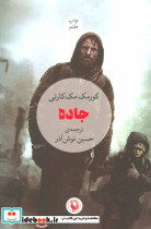 جاده