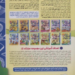 کتاب کار دنیای کودکان تیزهوش11