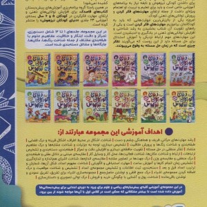 کتاب کار دنیای کودکان تیزهوش12
