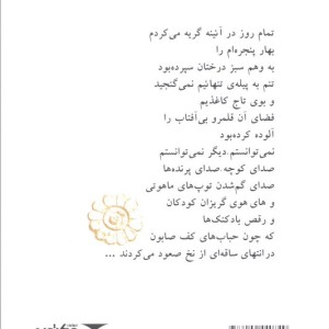 فروغ فرخزاد نشر مکتوب