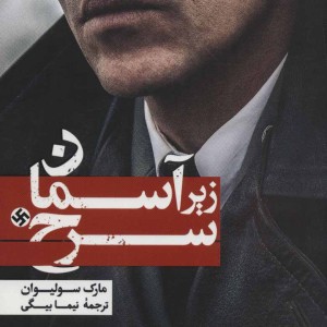زیر آسمان سرخ