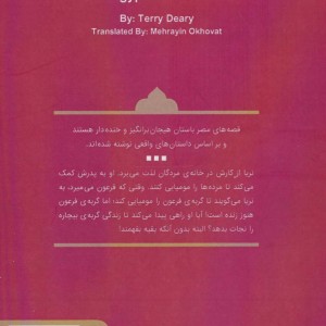 جادوگری و مومیایی