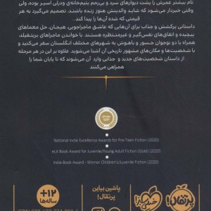 بریتفیلد و تاج گمشده 1