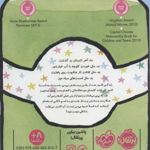ماجراهای بدمزه 1