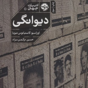 دیوانگی نشر خوب