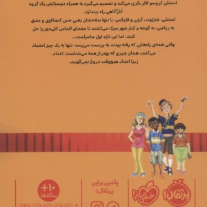 خوره های ریاضی کارآگاه می شوند 1