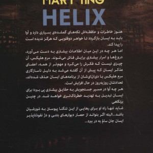 هلیکس