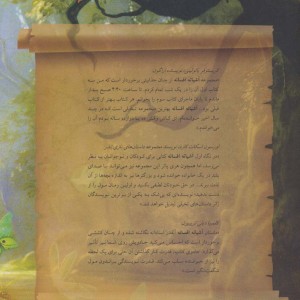 پنج گانه افسانه 1