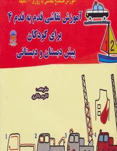 دنیای هنر آموزش نقاشی قدم به قدم 4