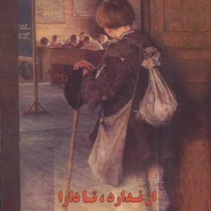 کتاب از ندارد تا دارا