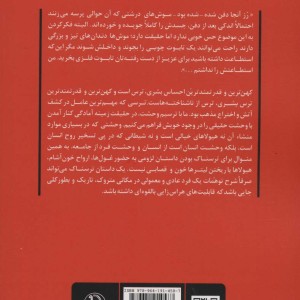 وقتی که شهر خفته است