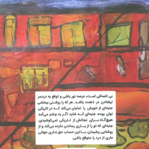 شر و بشر