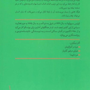 کتاب پیرمردی که داستانهای عاشقانه می خواند