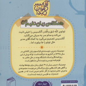 آقا پسر همه چیز دان 2