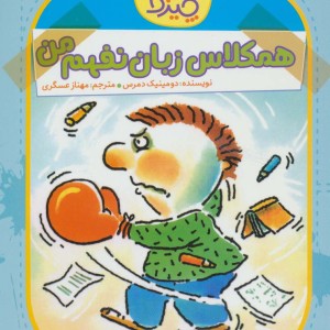 آقا پسر همه چیز دان 2