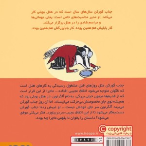 جناب گورکن 2