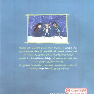وحشت در دبستان شومیان 5