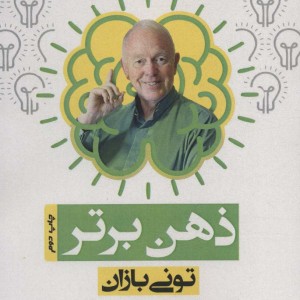 ذهن برتر