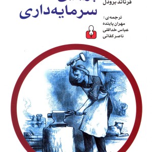 پویایی سرمایه داری