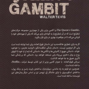 گامبی وزیر نشر بهجت