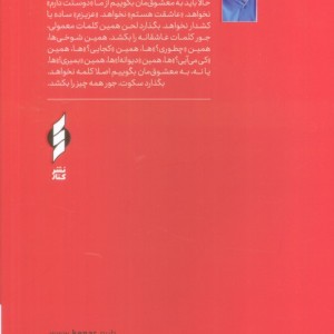 دال دوست داشتن نشر کنار