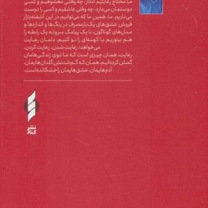 عین عاشقی
