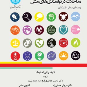 مداخلات در توانمندی های منش