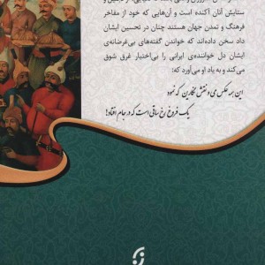 نغمه های ایرانی