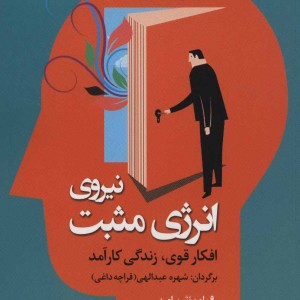 نیروی انرژی مثبت