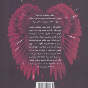 طلسم جاودانگی سه گانه رستگاری 2 از خاطرات خون آشام
