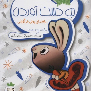 به دست آوردن - سیندر مکلاد