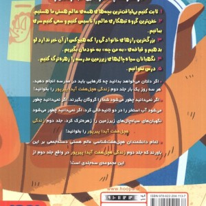 زندگی هچل 7 آیدا پیرپور 2