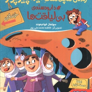 زندگی هچل 7 آیدا پیرپور 2
