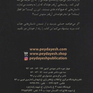 روایت های هولناک 3