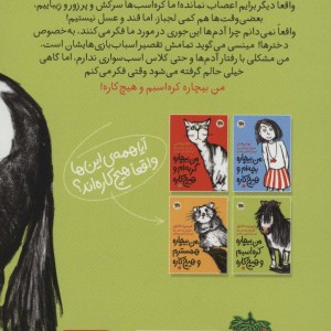 من بیچاره کره اسبم و هیچ کاره 3 - فریدبرت اشتونر