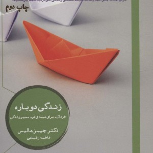 زندگی دوباره نشر هیرمند